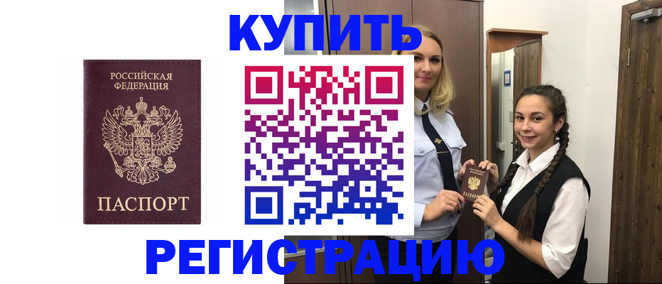 временная регистрация гарантия в Шилке